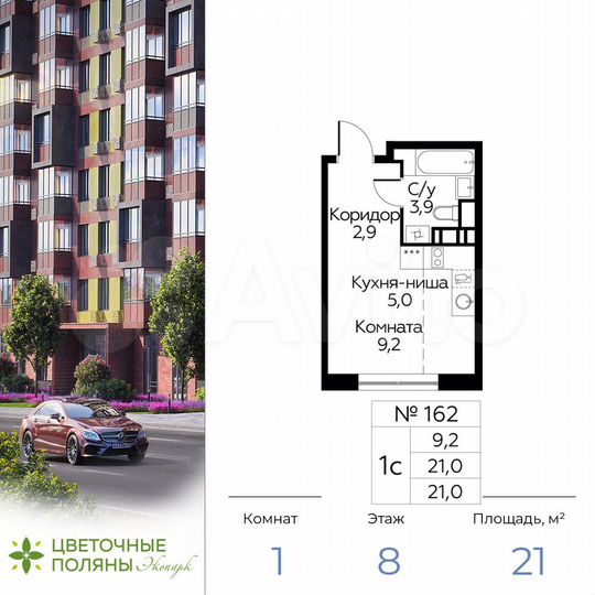 Квартира-студия, 21 м², 8/16 эт.