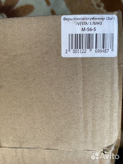 Противотуманные фары