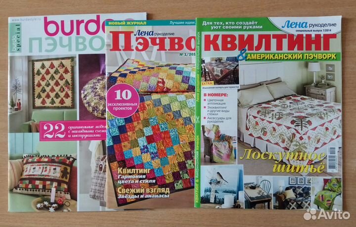 Журналы по шитью Burda