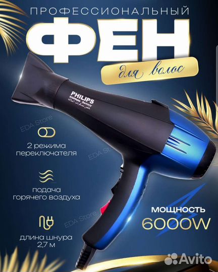 Фен для волос профессиональный