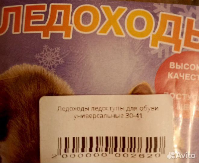 Ледоходы на обувь. Новые