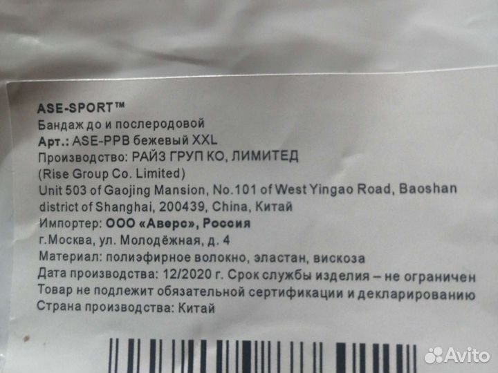 Бандаж для беременных