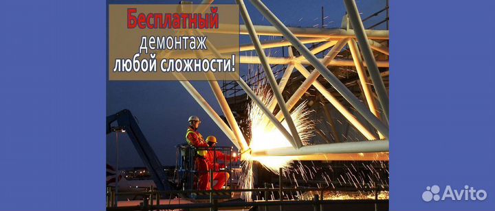 Прием металлолома / Вывоз металла, Резка, Демонтаж