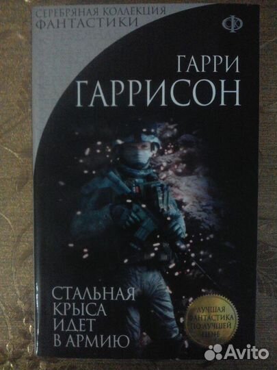 Гарри Гаррисон - Стальная Крыса идет в армию