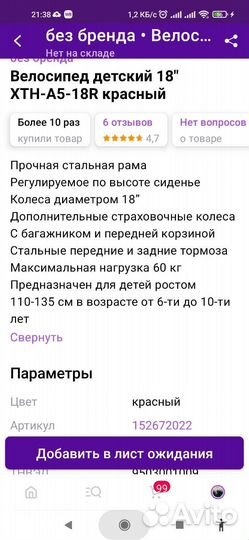Велосипед детский 18 дюймов