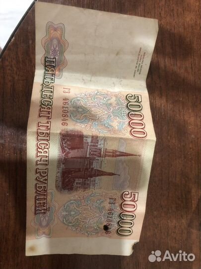 Банкнота 50000 1993 года
