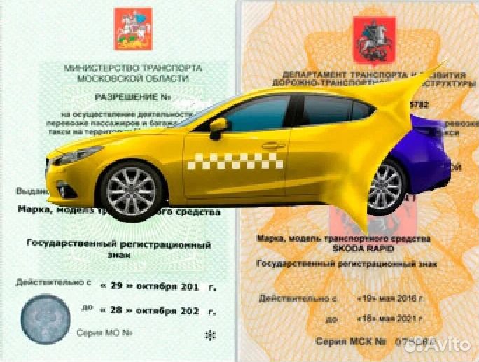 Лицензия такси без ип Рассрочка