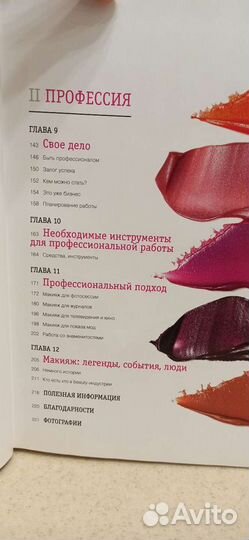 Книга Макияж Бобби Браун