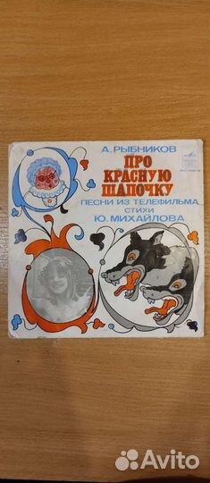 Виниловые пластинки сказки детские