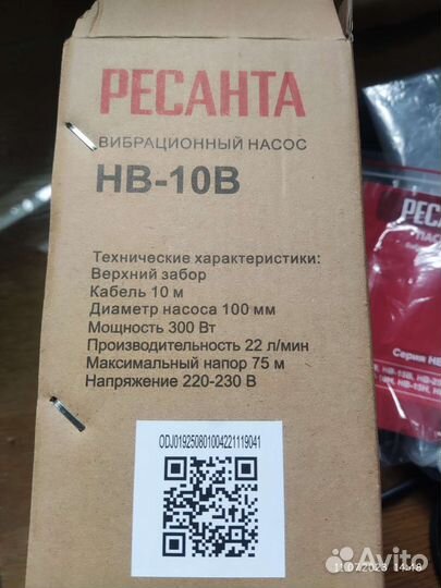 Насос погружной вибрационный ресанта