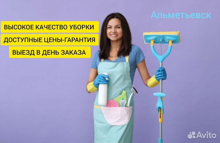Генеральная уборка