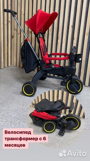 Трехколесный велосипед с ручкой