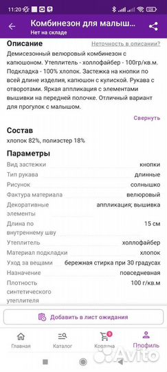 Комбинезон демисезонный 62