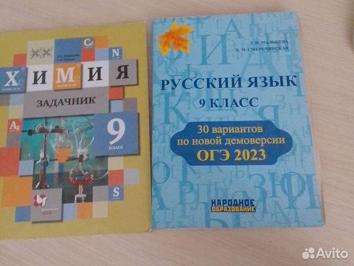 Сборник задач по химии и физике за 9 класс