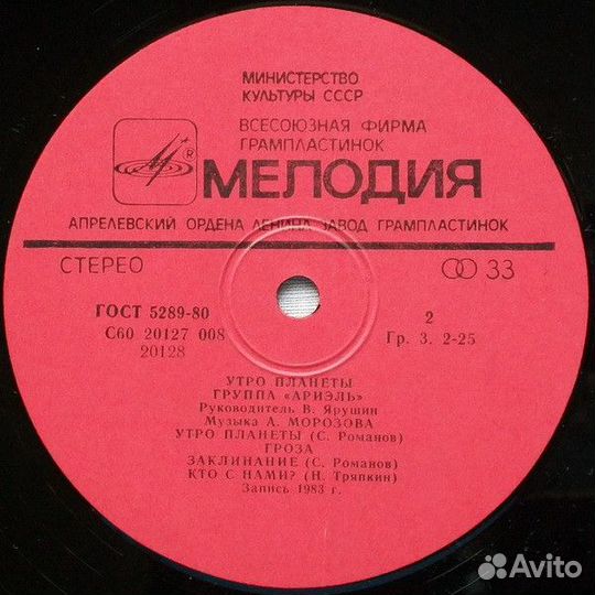 LP.Ариэль – Утро Планеты - 1983