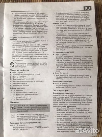 Беспроводной дверной звонок