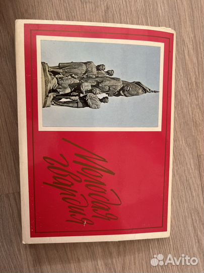 Набор открыток Молодая гвардия