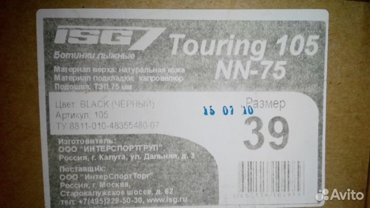 Ботинки лыжные