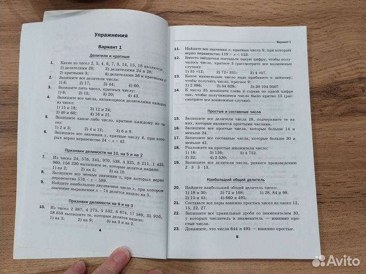 Математика 6 кл. Мерзляк дидактические материалы