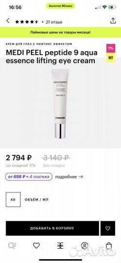 Medi peel lifting eye cream крем для глаз 40 мл