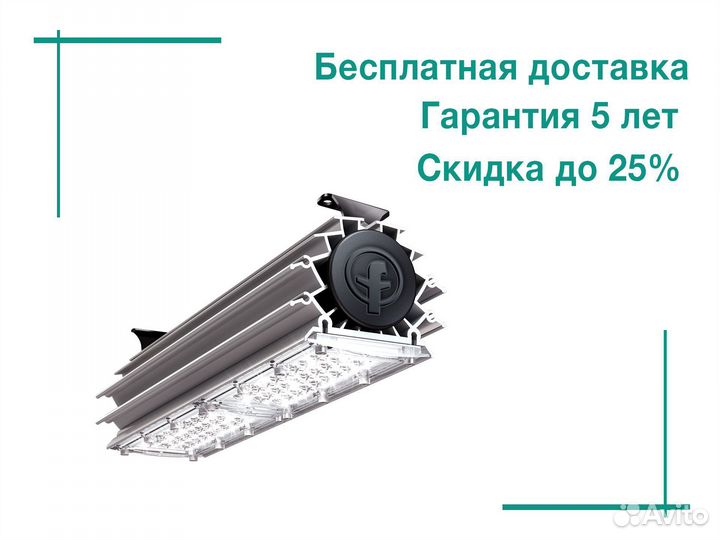 Светильник светодиодный 50W промышленный