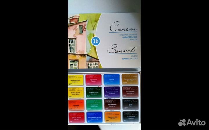 Акварель художественная 16 цветов