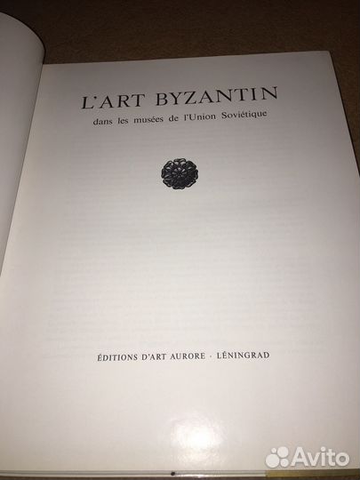 L'Art Byzantin,изд.1977 г