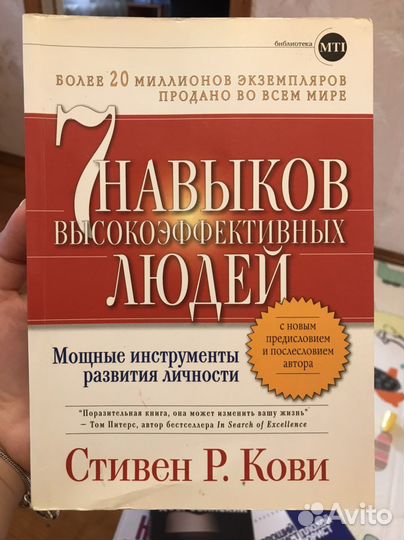 Семь 7 навыков высокоэффективных людей/Стивен Кови
