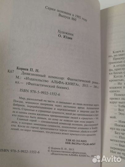 Павел Корнев. Дивизионный комиссар