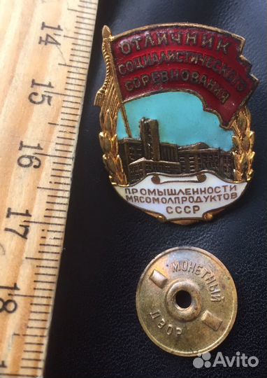 Знак Отличник соцсоревнования