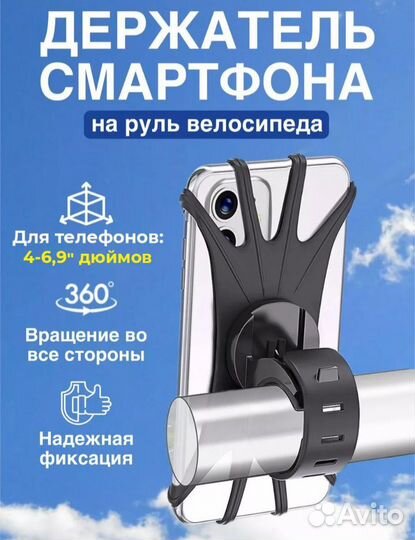 Велодержатель для телефона