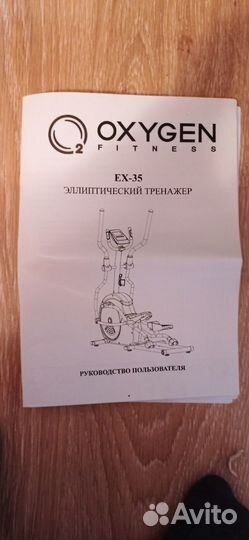 Эллиптический тренажер oxygen EX-35
