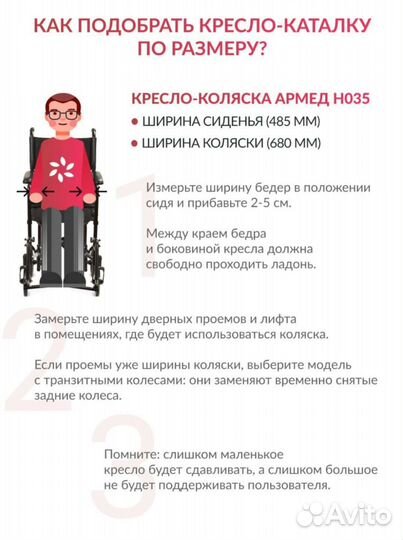 Инвалидная коляска