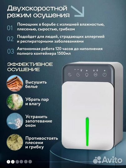 Осушитель воздуха для дома, D1