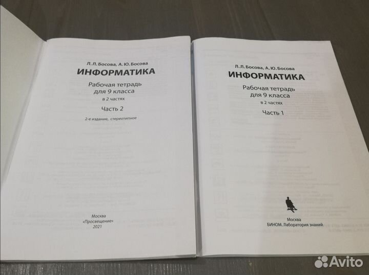 Рабочая тетрадь Информатика 9 кл. Босова 2 части