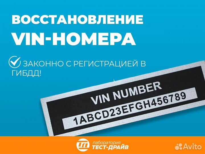 Восстановление vin номера