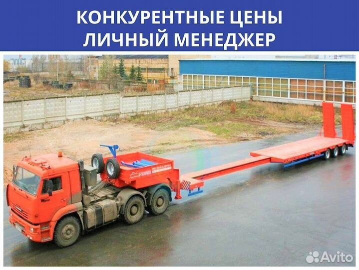 Аренда трала, перевозка негабарита