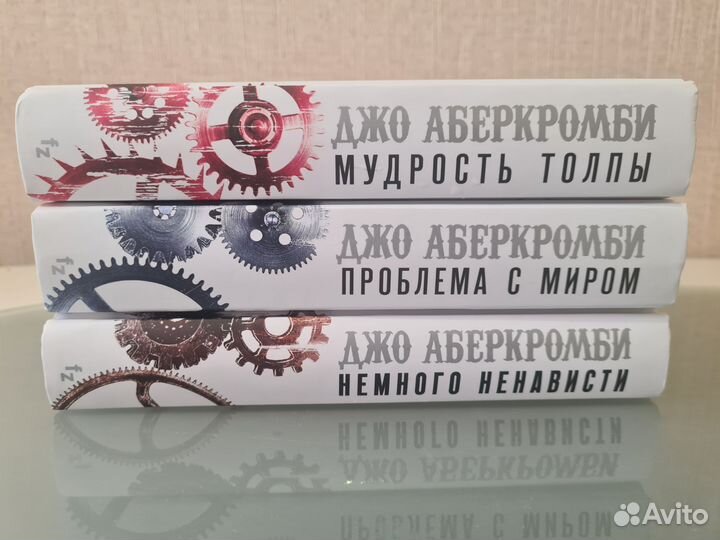 Джо Аберкромби цикл 