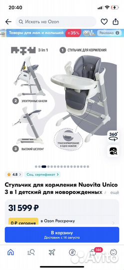 Стул для кормления