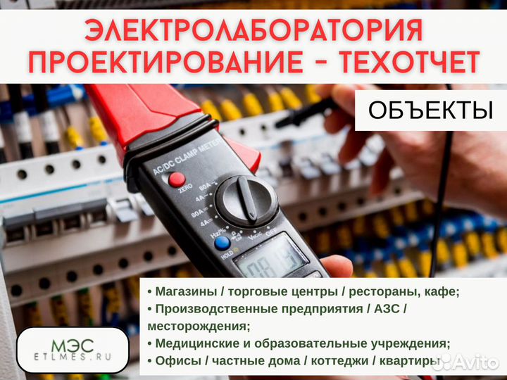 Электролаборатория, Электроизмерения, техотчет