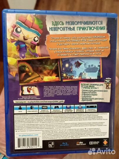 Диск «Сорванец - развёрнутая история» PS4