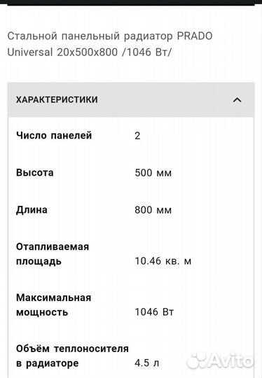 Стальной радиатор prado