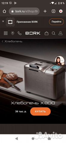 Хлебопечка bork x800