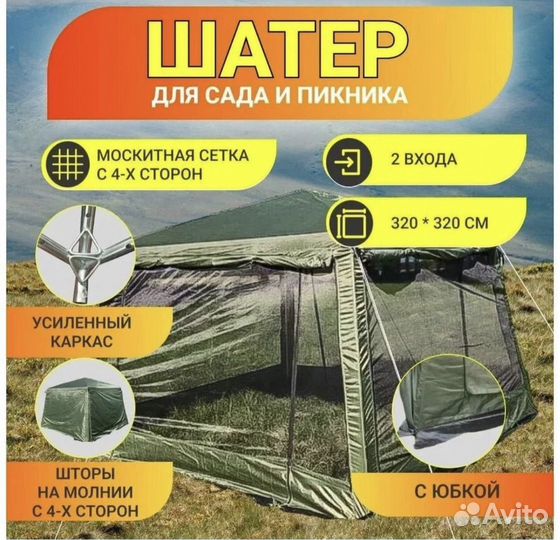 Шатер туристический