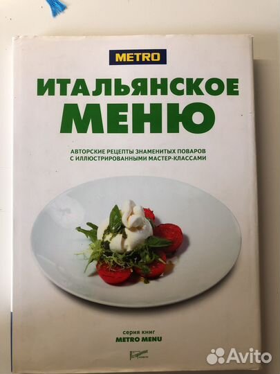 Книга итальянских рецептов