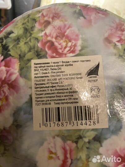 Чайный фарфоровый набор