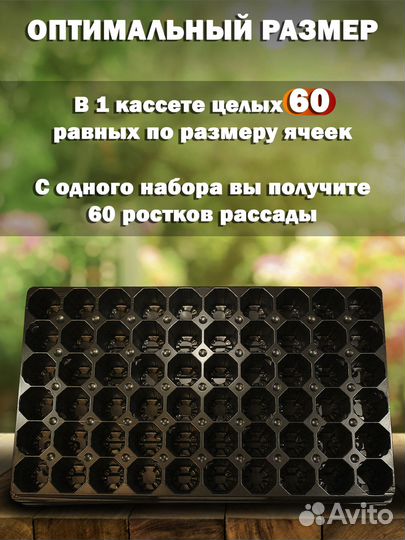 Кассеты для рассады с поддоном