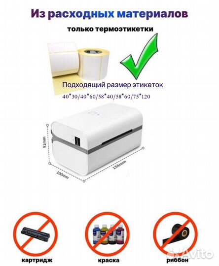 Термопринтер для печати этикеток