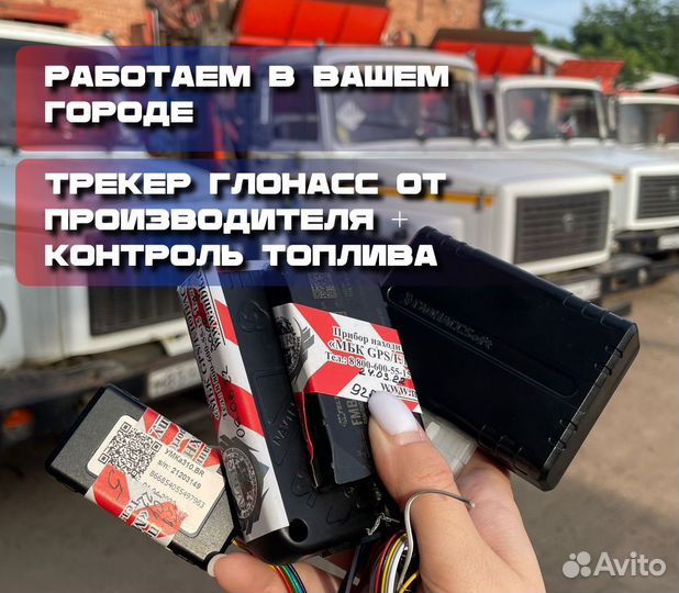 Установка глонасс GPS для жкх