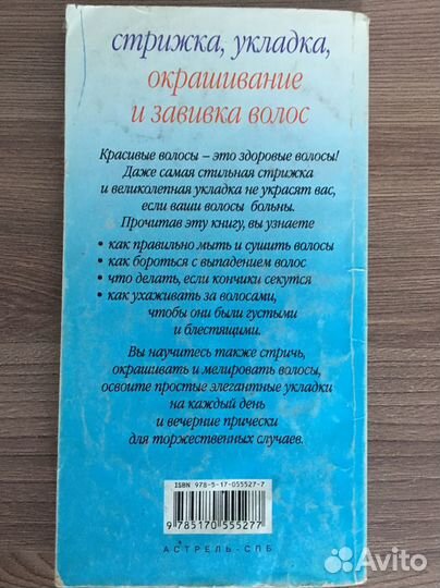 Книга для парикмахера